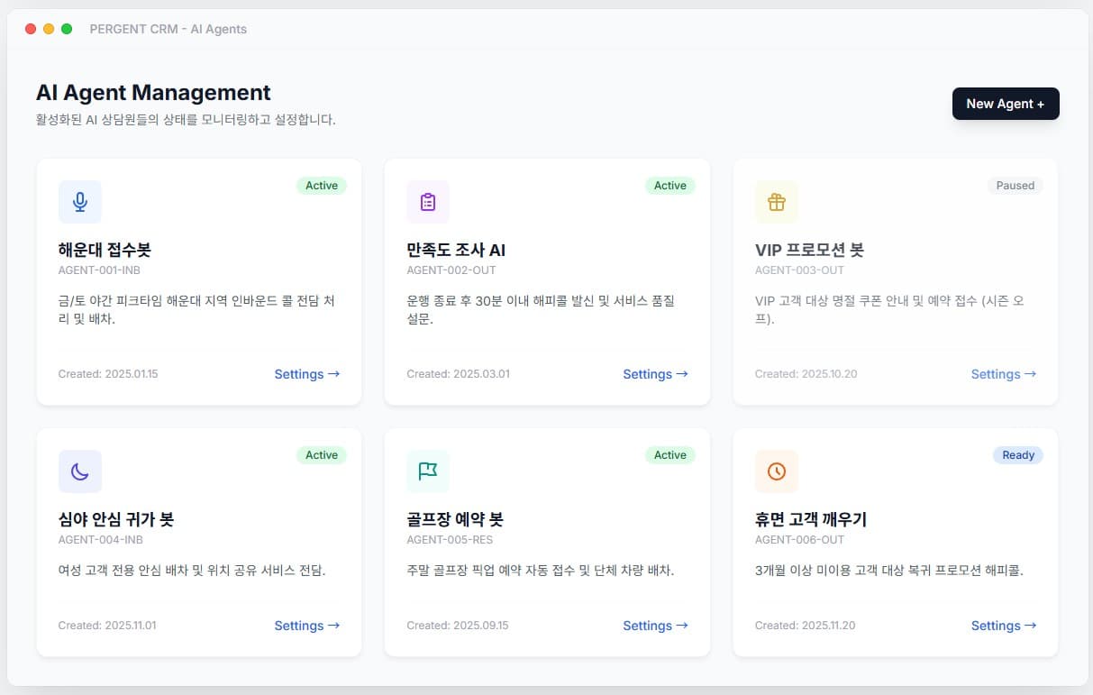 업종별 특화 AI 상담원